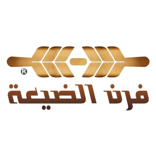 فرن الضيعة