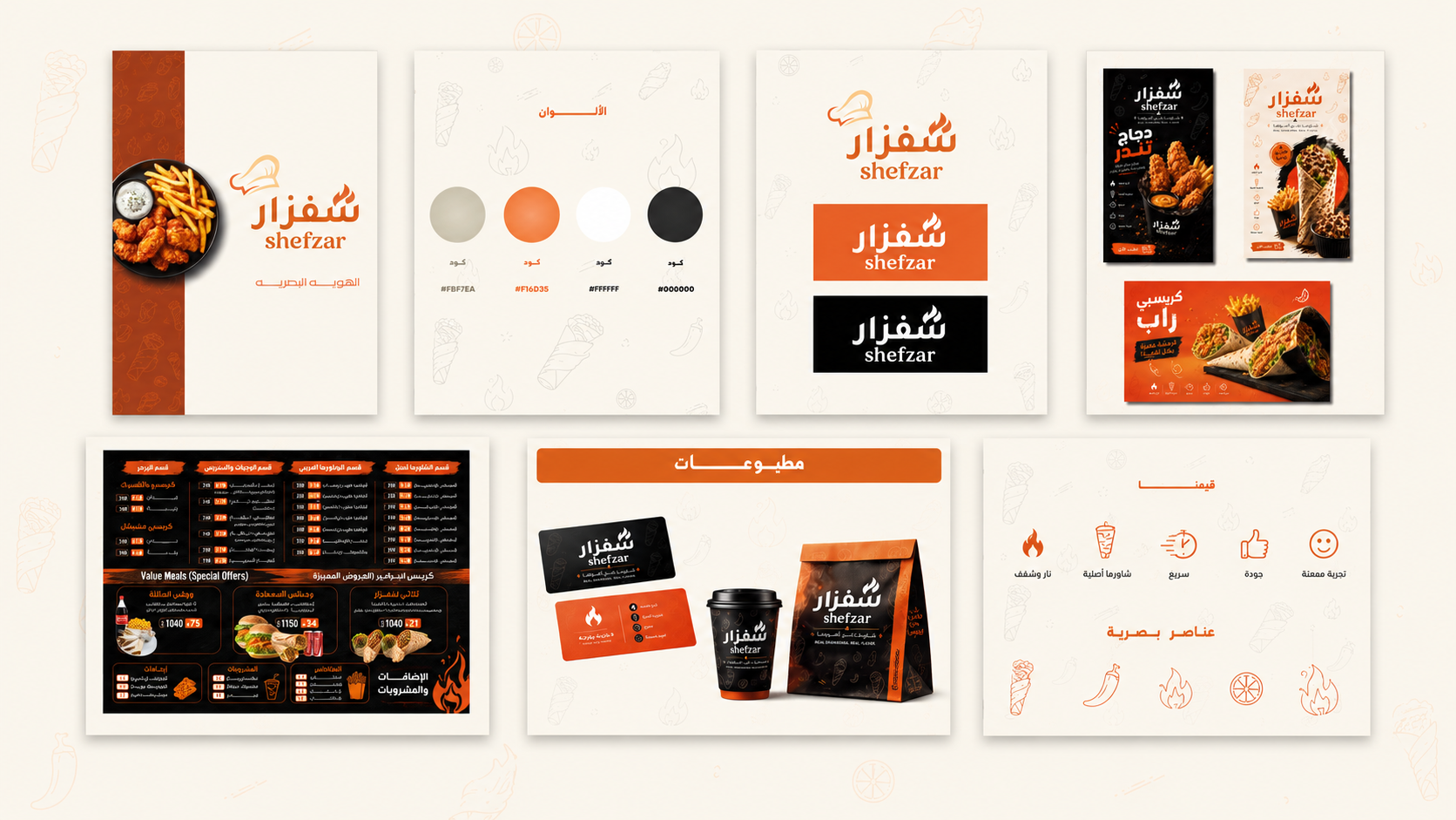 شيفزار — Shefzar