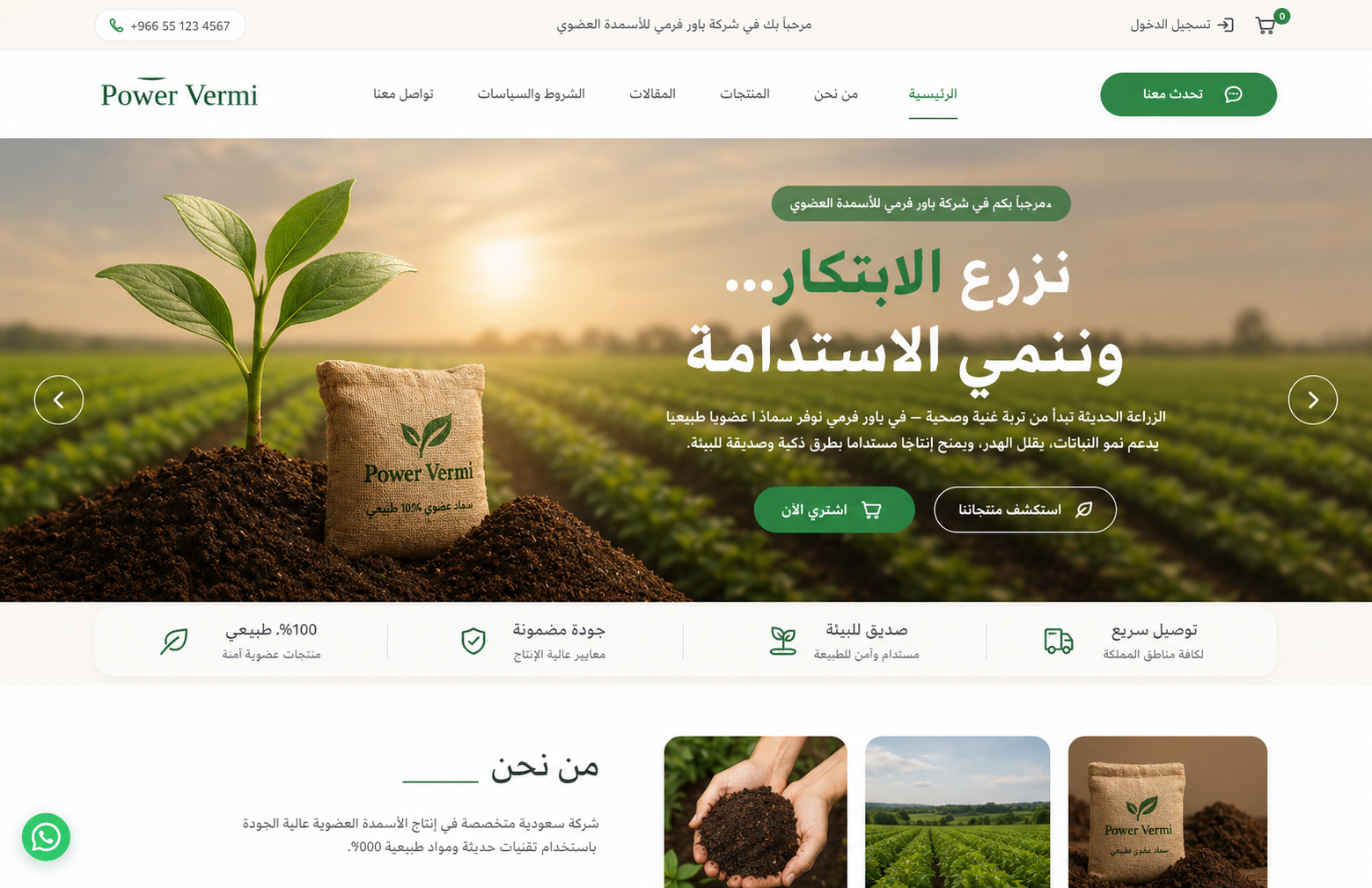 Power Vermi — متجر وأسمدة عضوية