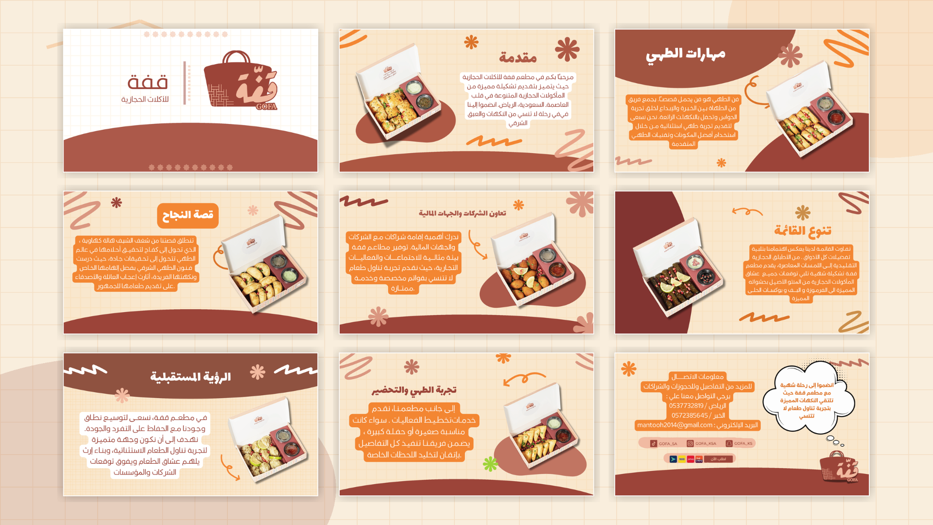 قُفّة — Gofa Restaurant