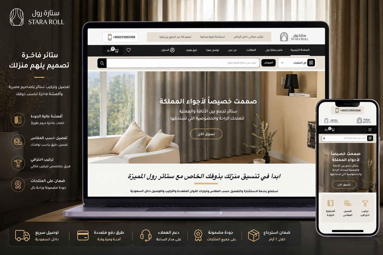 Stara Roll — موقع ستائر وديكور