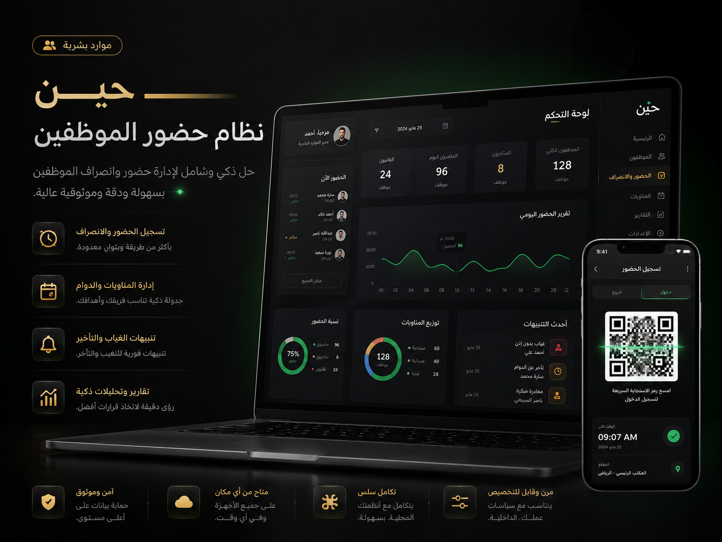 حين — نظام حضور الموظفين