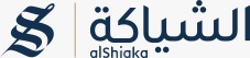 الشياكة